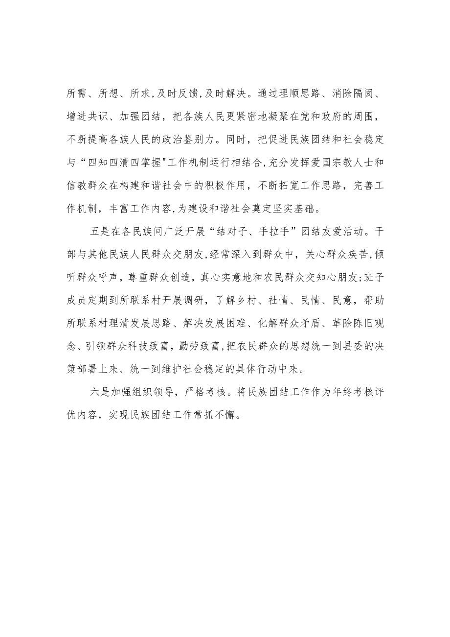 XX乡民族团结创建工作管理制度.docx_第2页