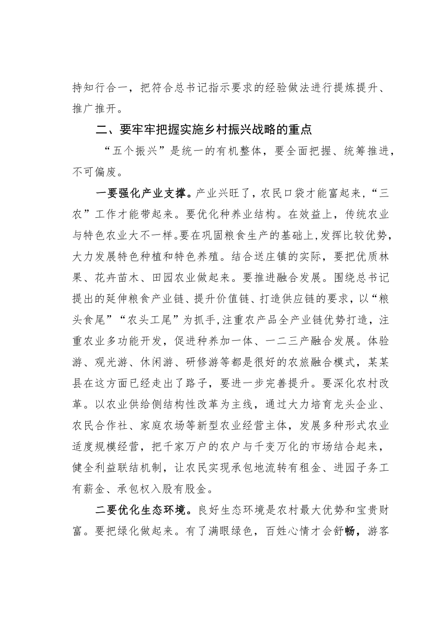 某某市委书记到某县调研督导乡村振兴工作座谈会上的讲话.docx_第2页