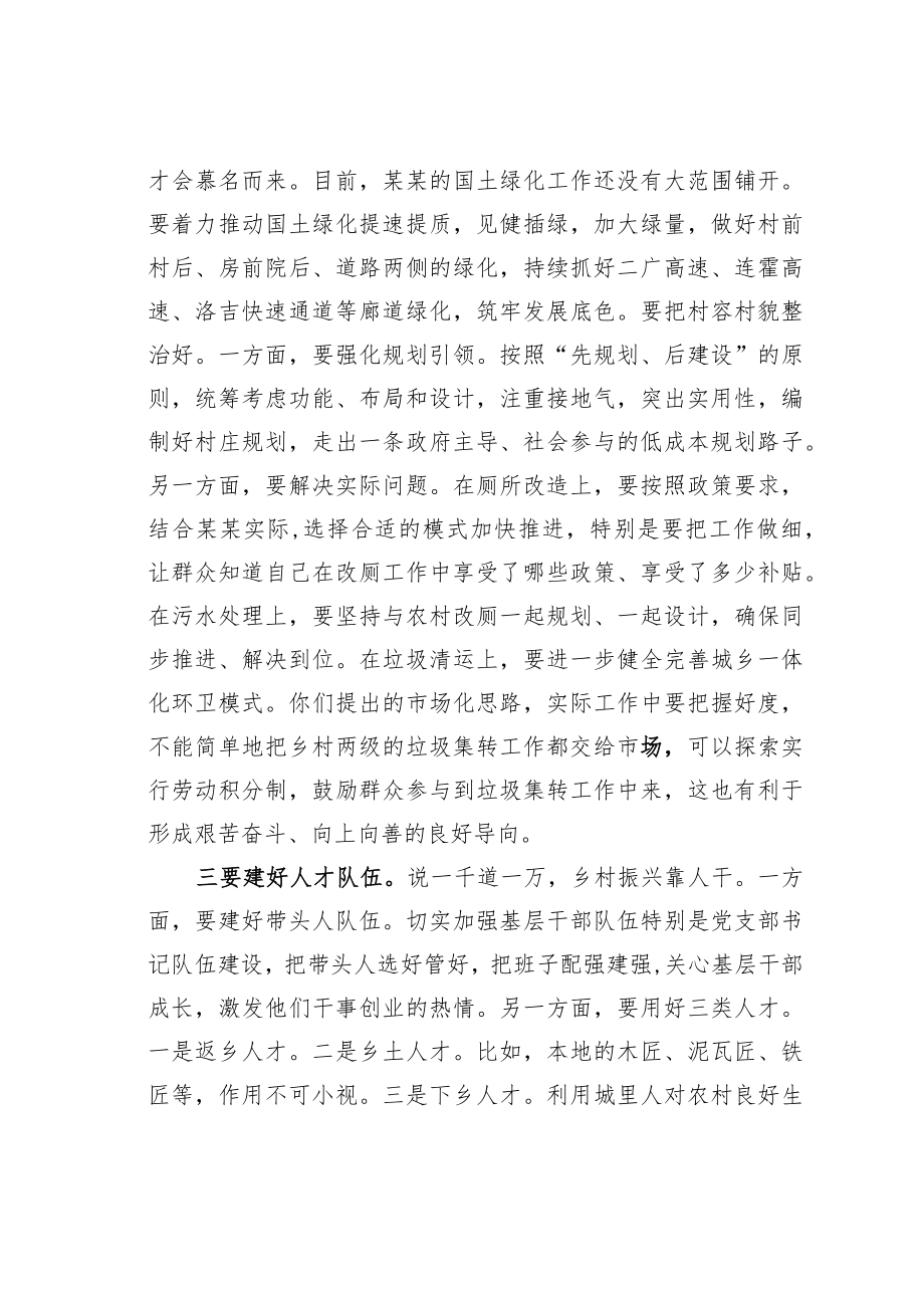 某某市委书记到某县调研督导乡村振兴工作座谈会上的讲话.docx_第3页