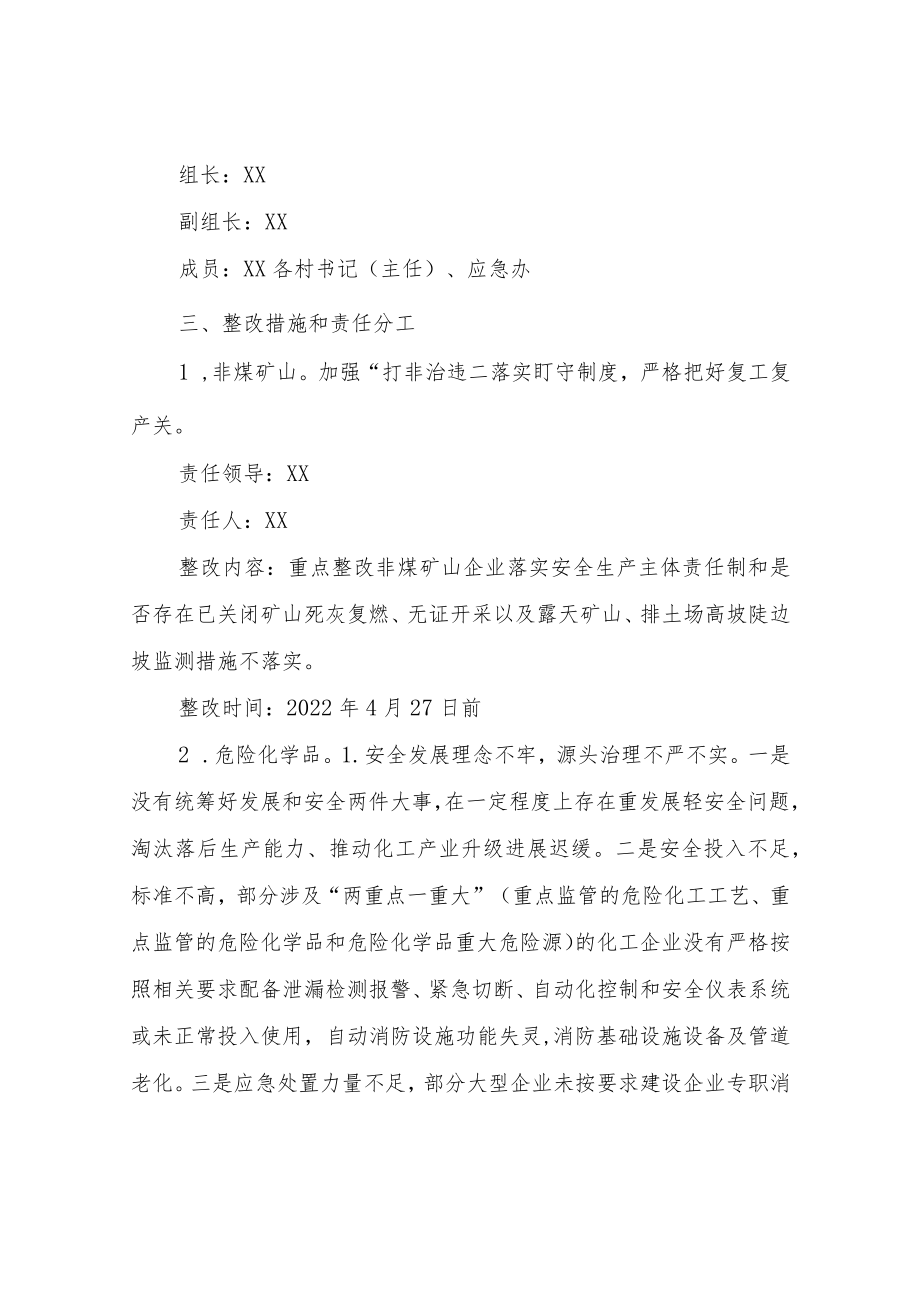 XX乡关于做好重点行业领域安全风险问题隐患整改工作方案.docx_第2页