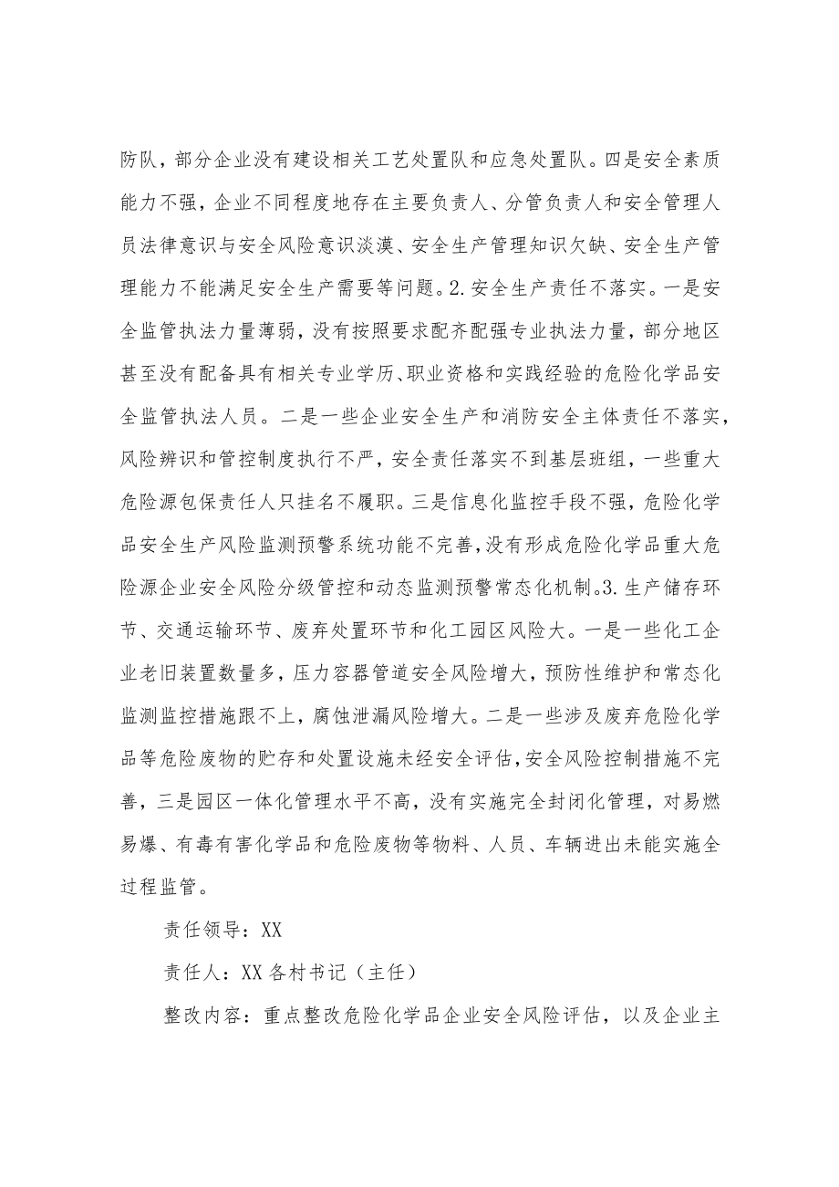 XX乡关于做好重点行业领域安全风险问题隐患整改工作方案.docx_第3页