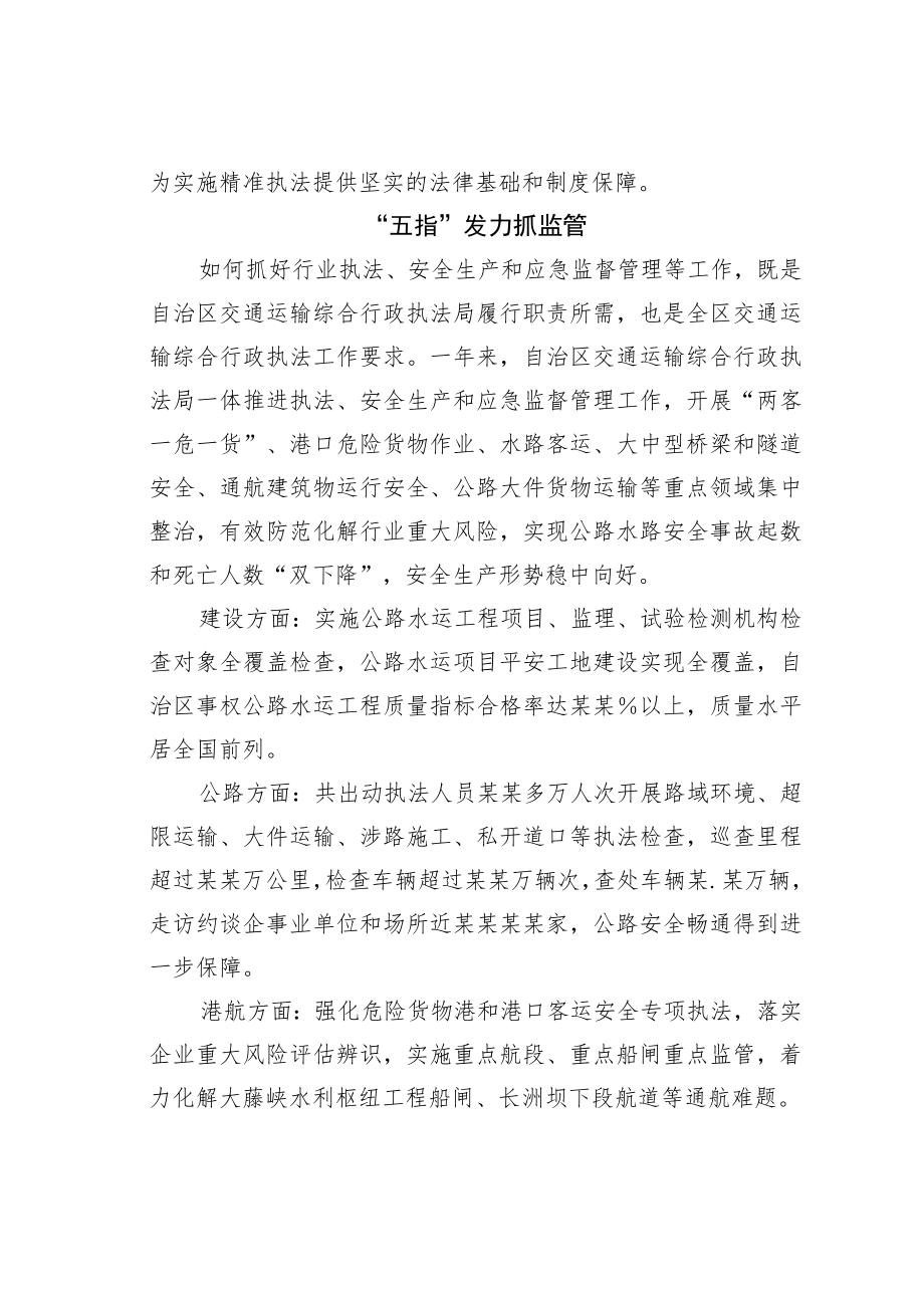 某某自治区交通运输综合行政执法局成立一周年工作纪实.docx_第2页