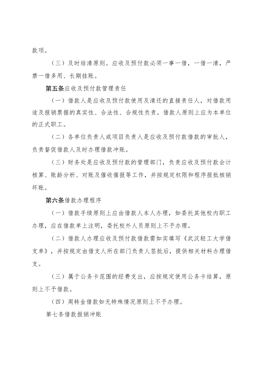 XXXX大学往来款项管理办法.docx_第2页