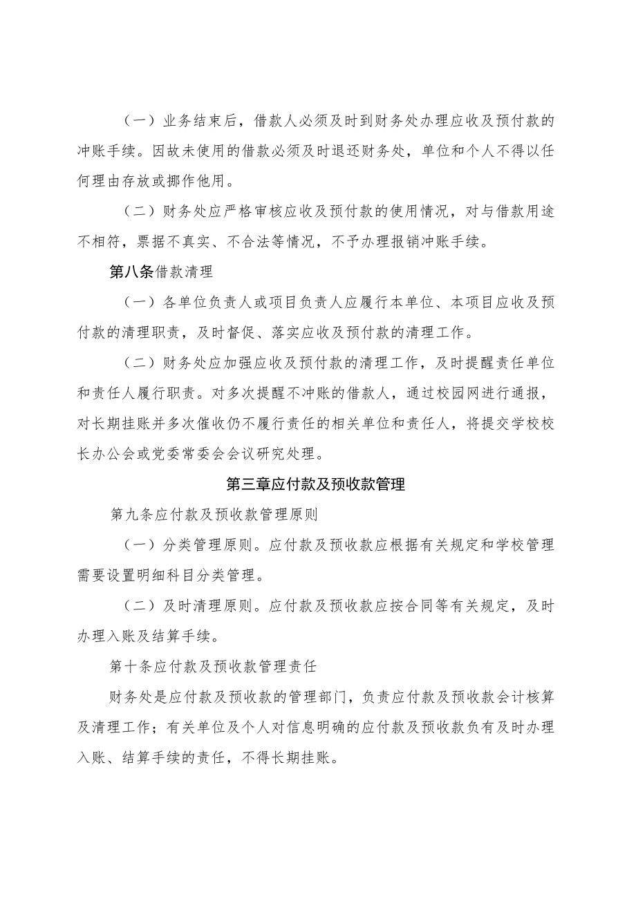 XXXX大学往来款项管理办法.docx_第3页