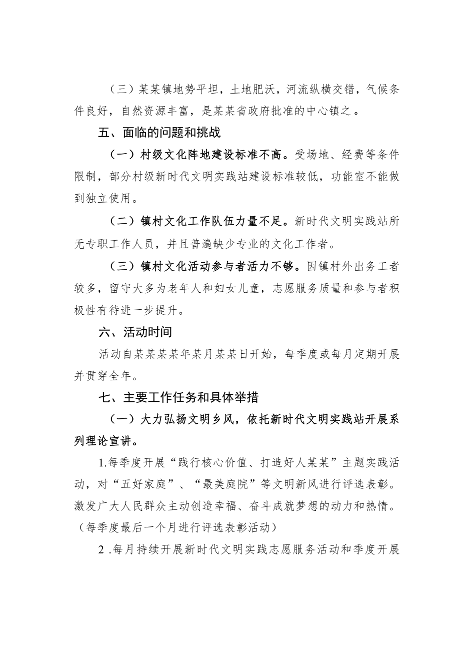 某某镇文化振兴实施方案.docx_第3页