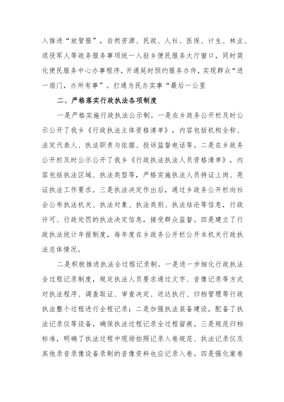 XX乡关于行政执法三项制度工作落实情况的自查报告.docx_第2页