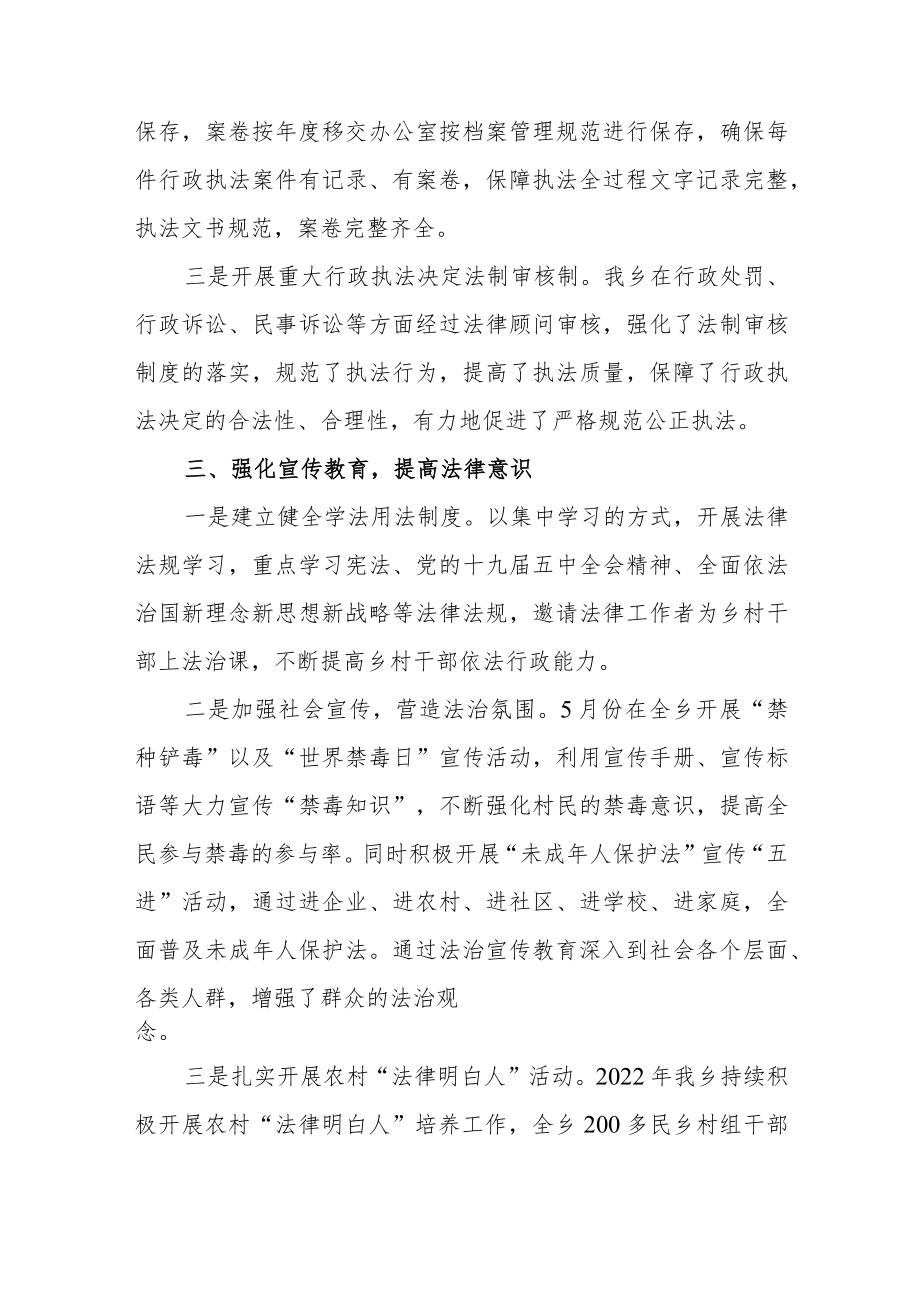 XX乡关于行政执法三项制度工作落实情况的自查报告.docx_第3页