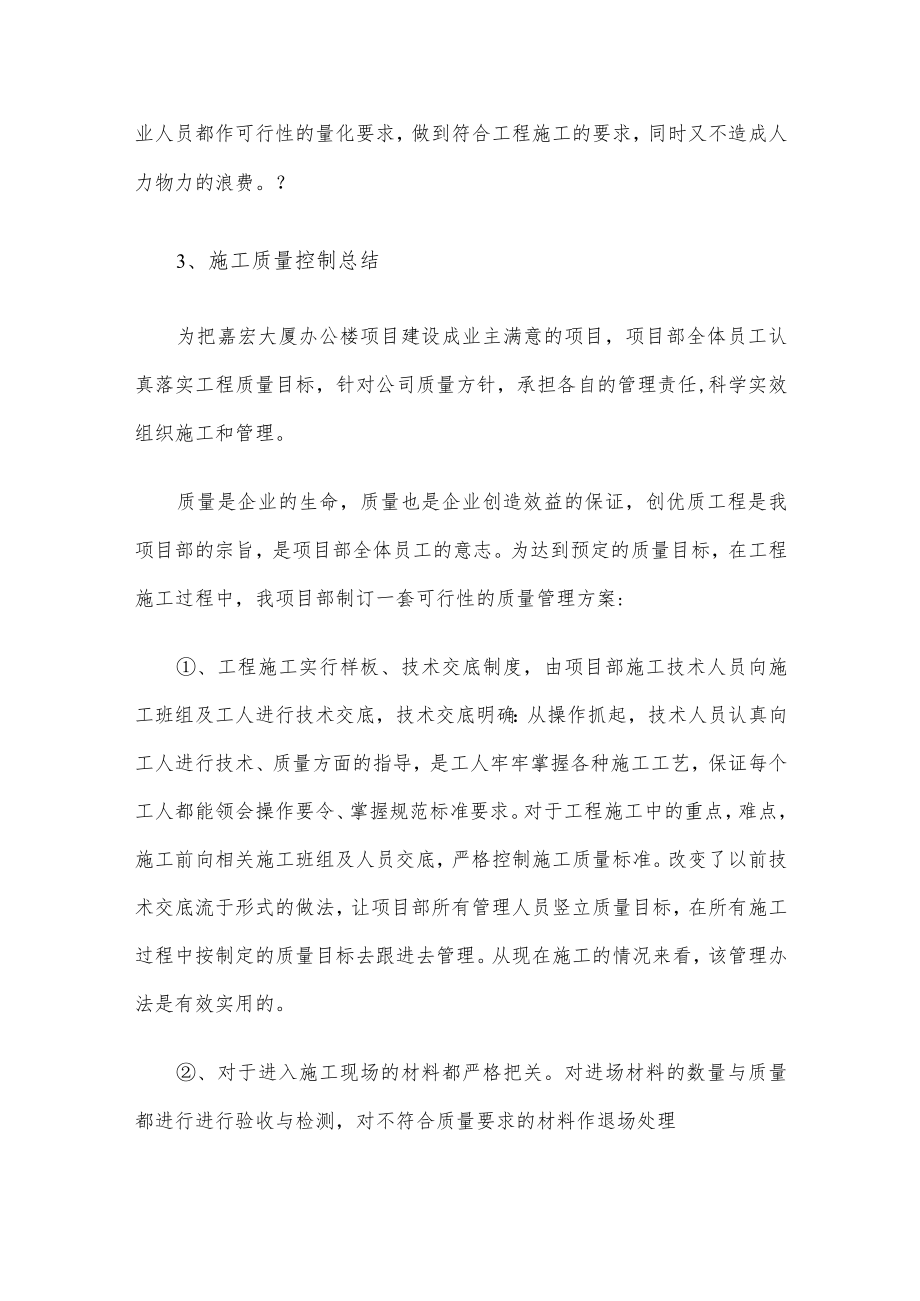 (5篇)工程项目总结报告通用.docx_第2页