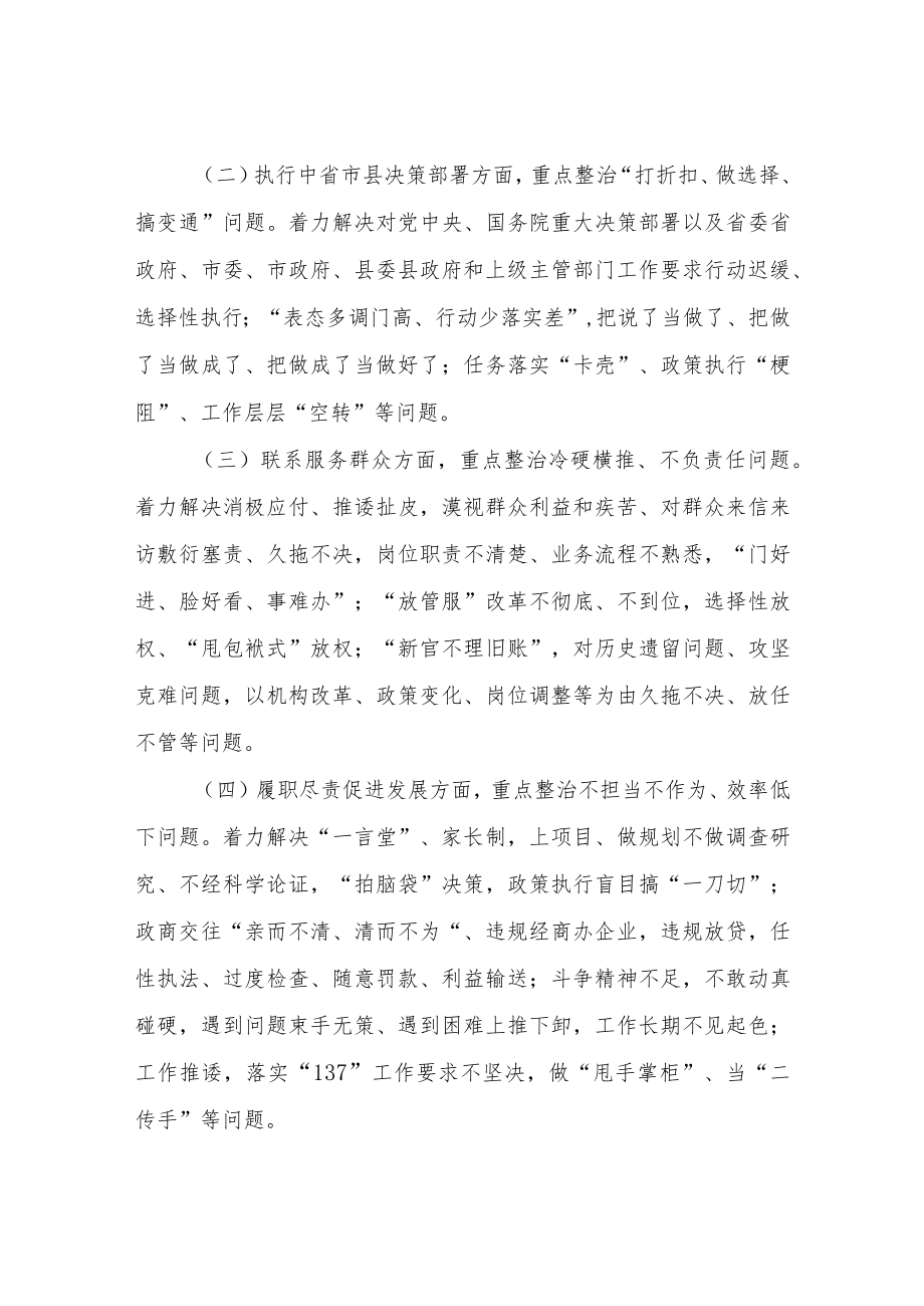 XX乡深化干部作风建设专项行动实施方案.docx_第2页