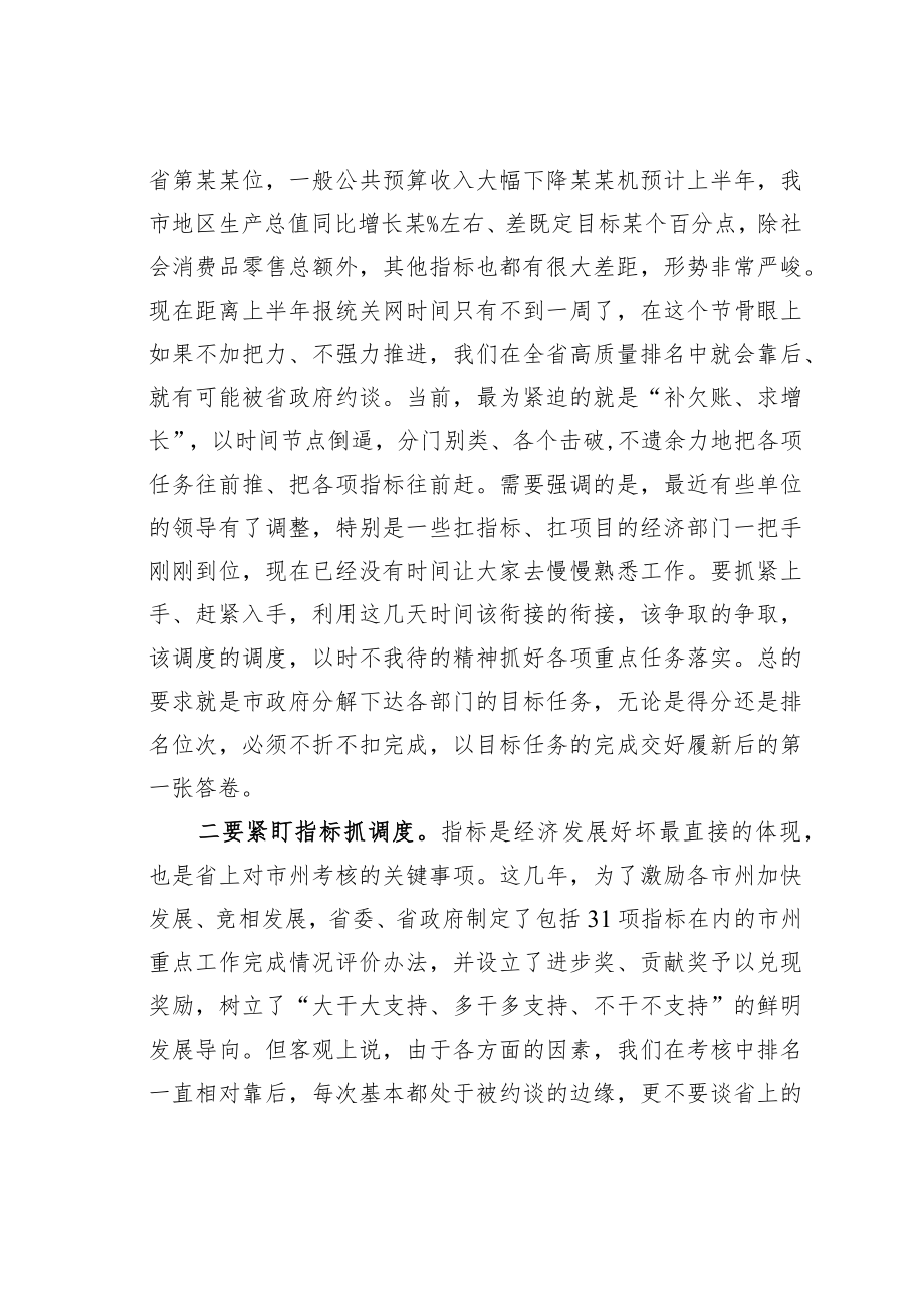 某某市长在经济运行调度暨重点工作推进会上的讲话.docx_第2页