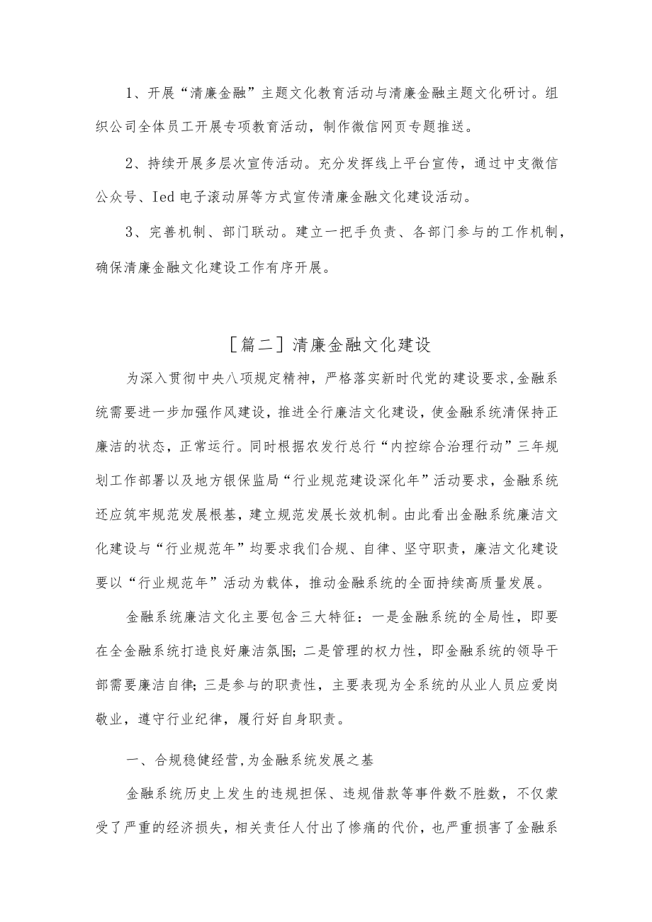 清廉金融文化建设.docx_第2页