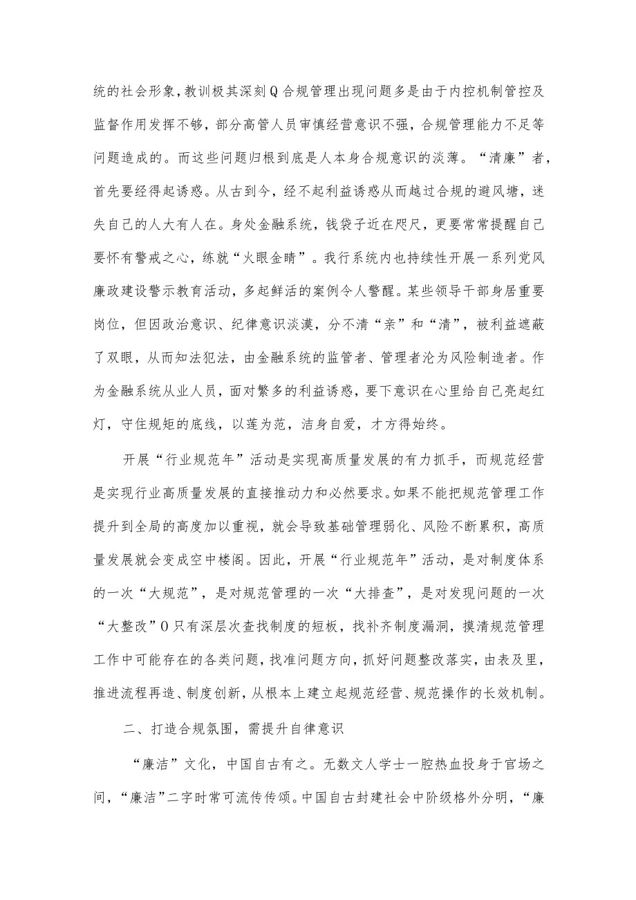 清廉金融文化建设.docx_第3页