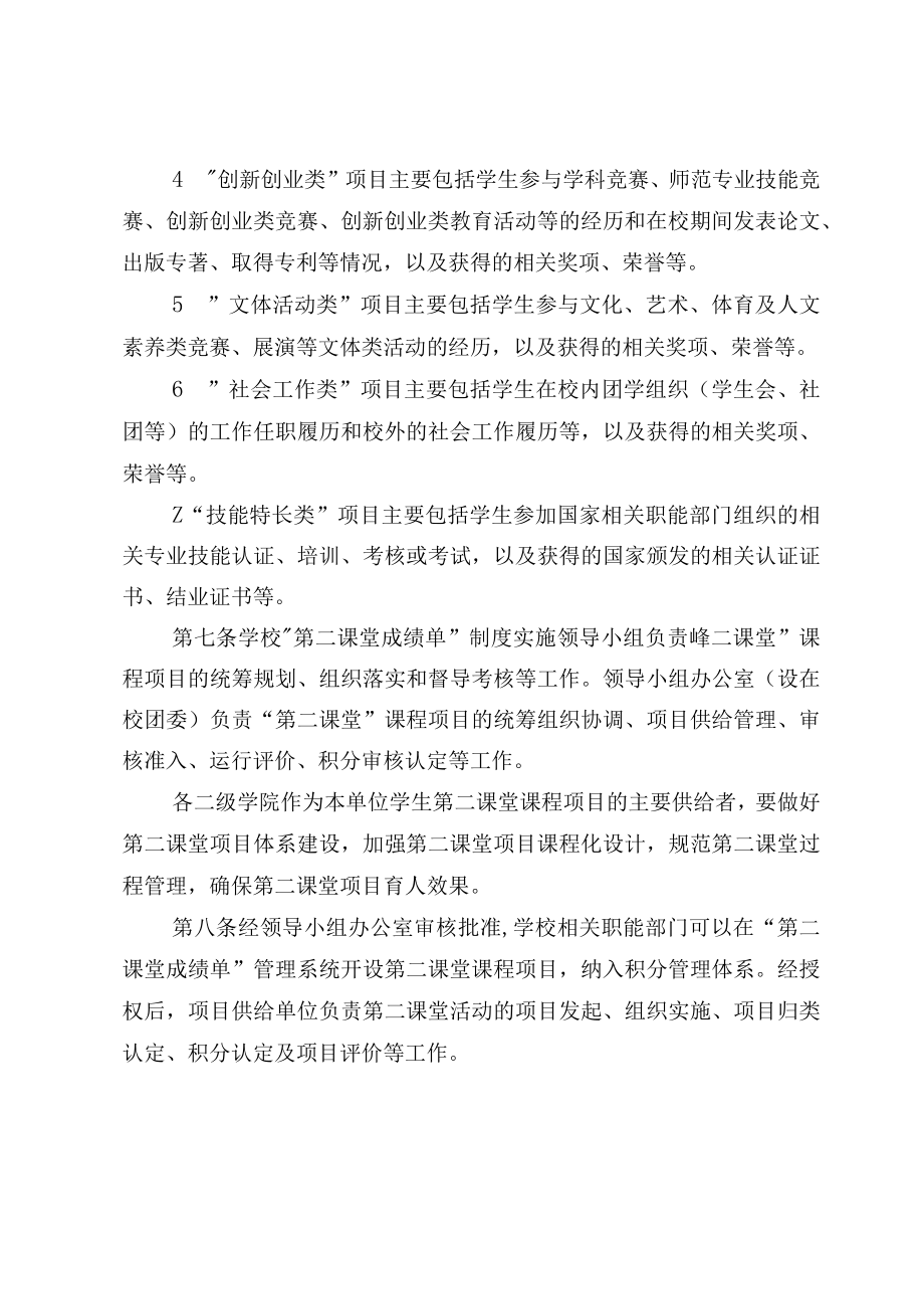 XXXX大学“第二课堂成绩单”制度实施细则.docx_第3页