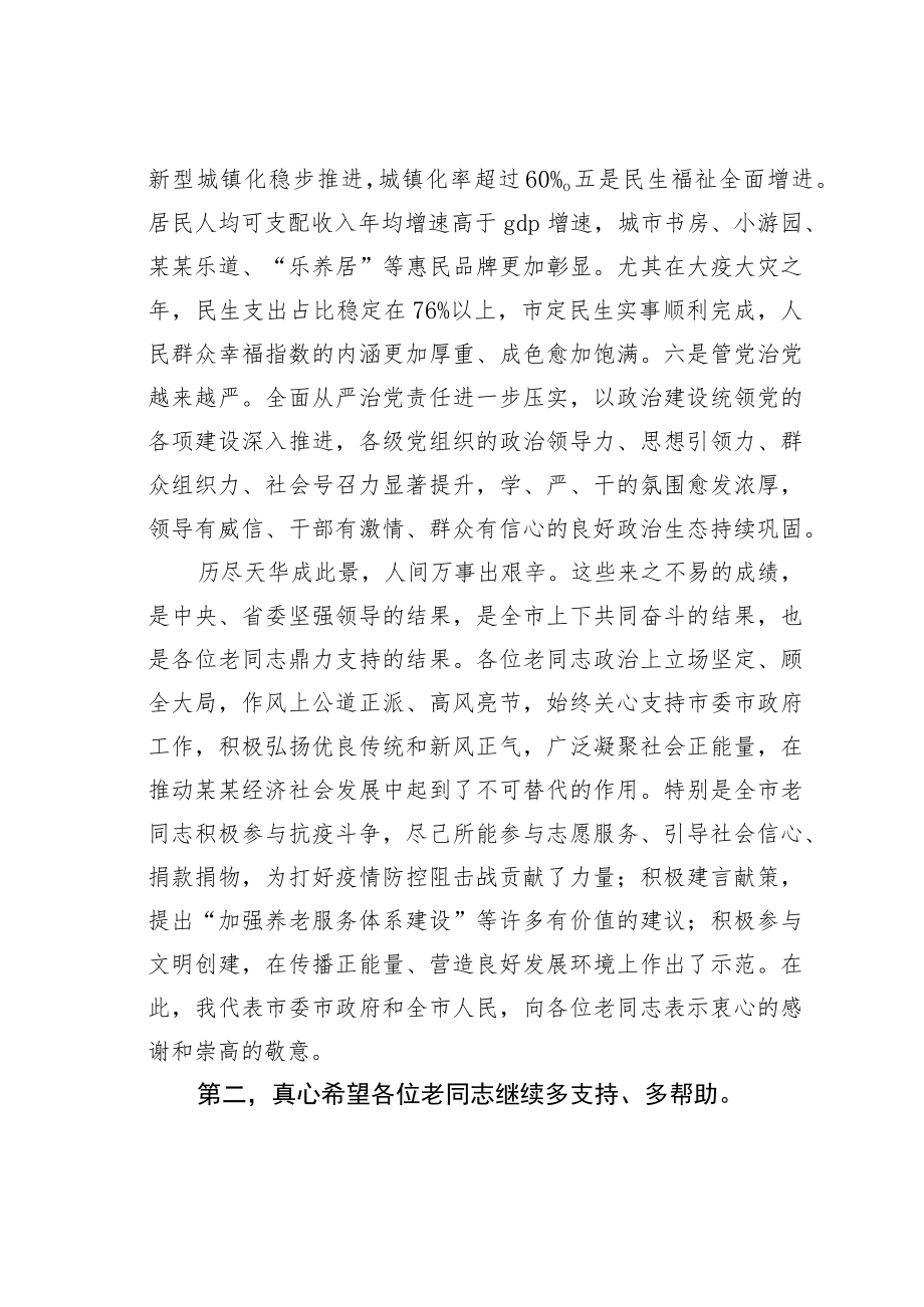 某某市委书记在市级老同志情况通报会上的讲话.docx_第3页