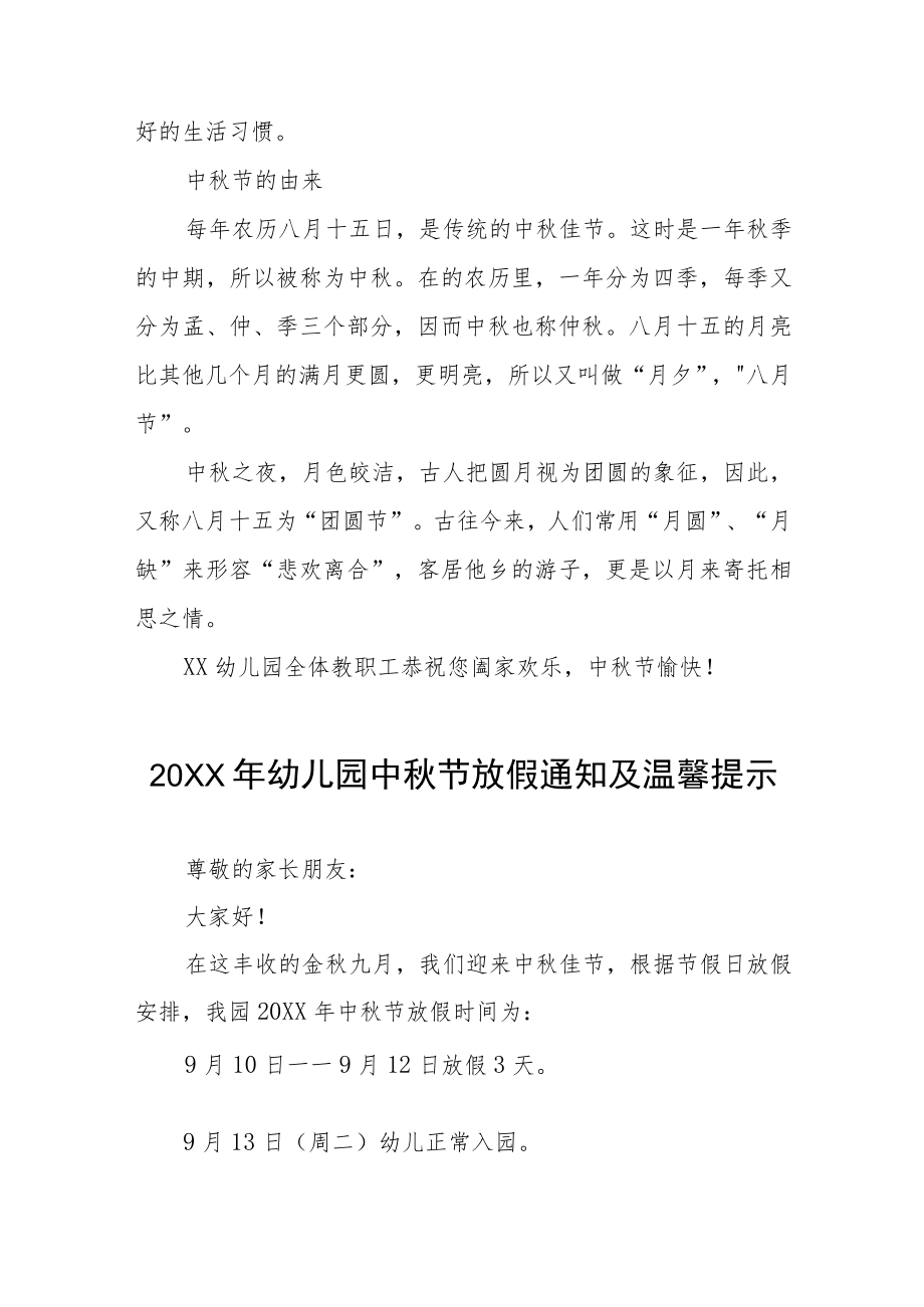 幼儿园2022年中秋节放假致家长一封信七篇合辑.docx_第2页