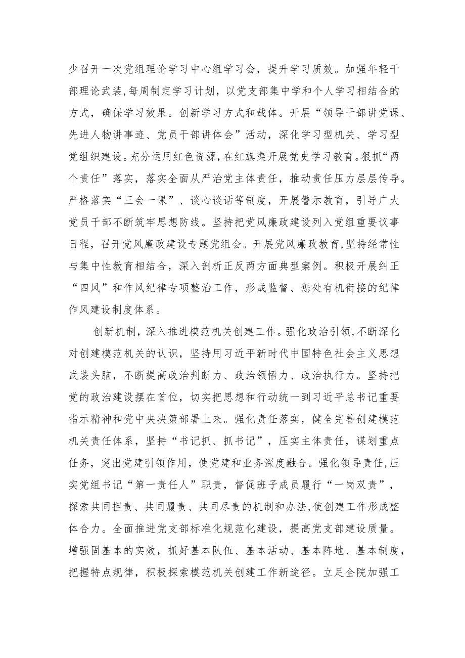 检察机关党建工作经验交流材料汇编（2篇）.docx_第3页