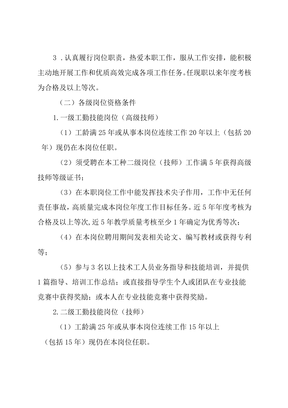 XXXX大学工勤技能岗位评聘实施办法.docx_第2页