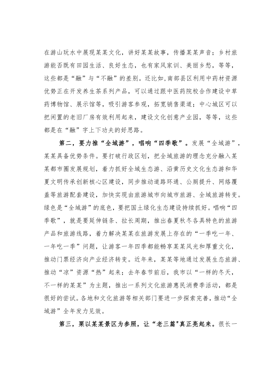 某某市委书记在调研督导文旅融合发展工作座谈会上的讲话.docx_第2页