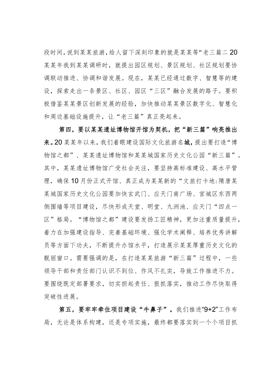 某某市委书记在调研督导文旅融合发展工作座谈会上的讲话.docx_第3页