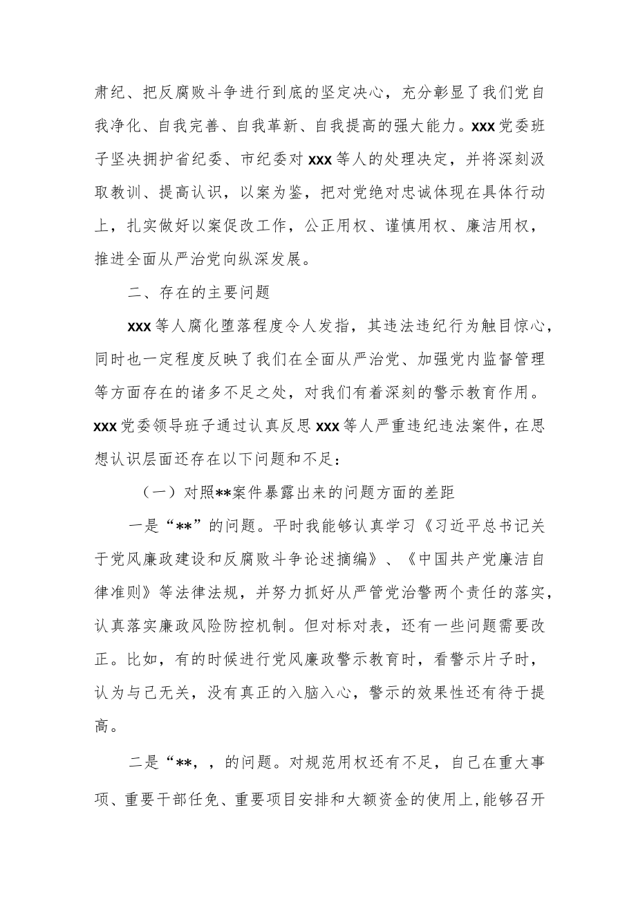 某镇党委领导班子以案促改专题民主生活会对照检查材料.docx_第2页