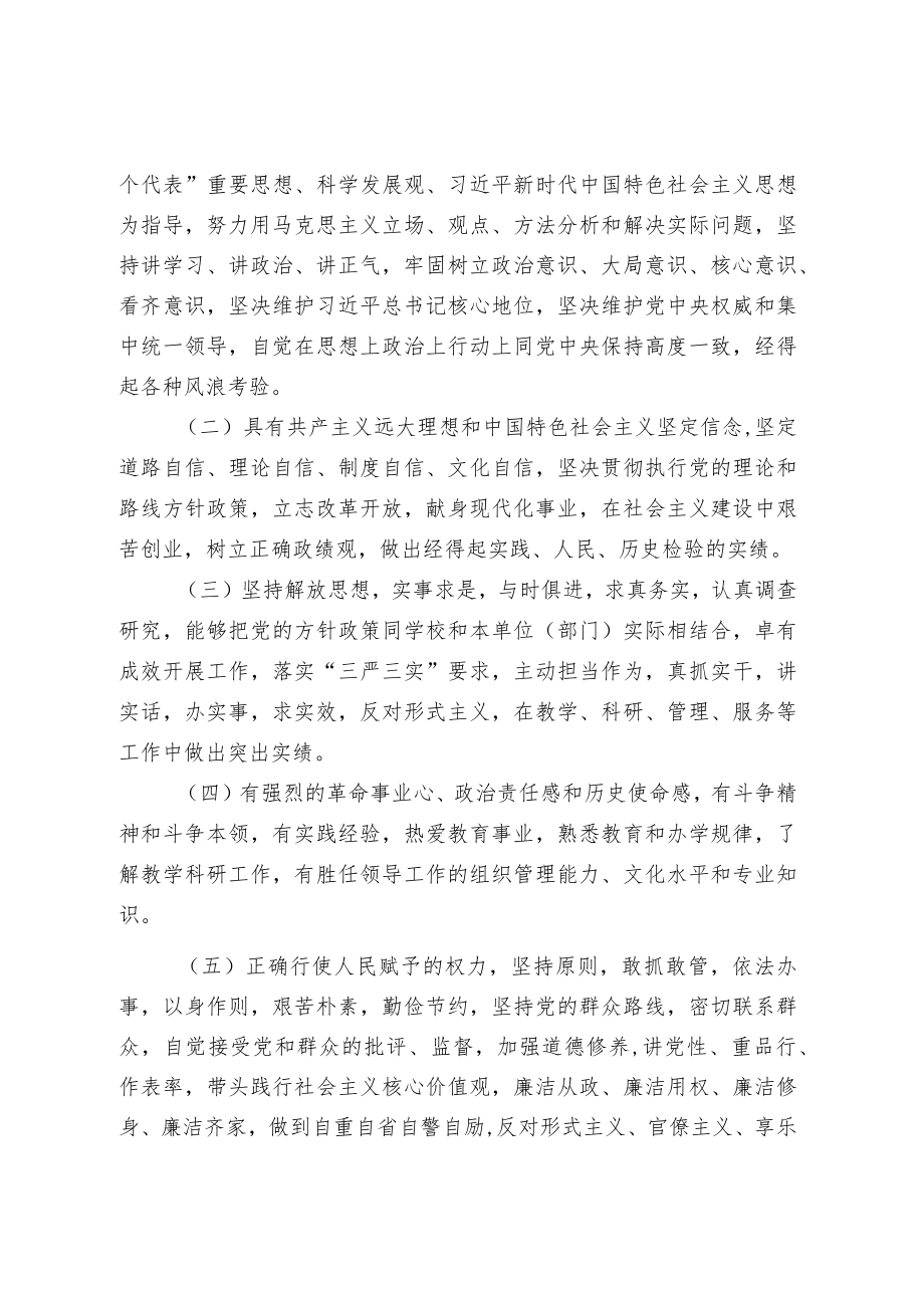 XXXX大学中层干部选拔任用工作暂行办法.docx_第2页