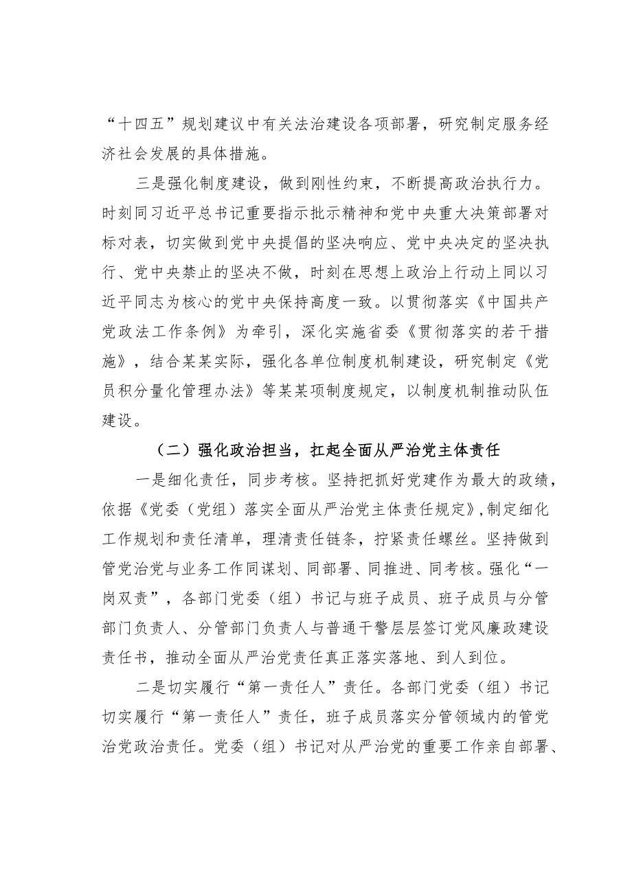 某某市关于全市高素质政法队伍建设的调研报告.docx_第2页