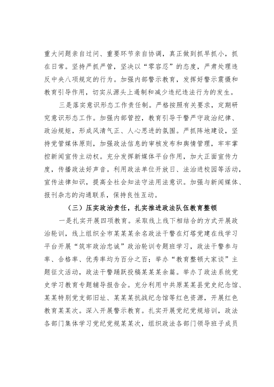 某某市关于全市高素质政法队伍建设的调研报告.docx_第3页