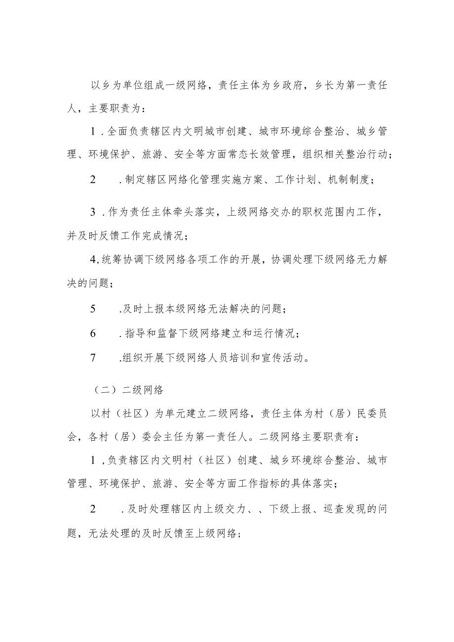 XX乡综合执法网格化管理实施方案.docx_第2页