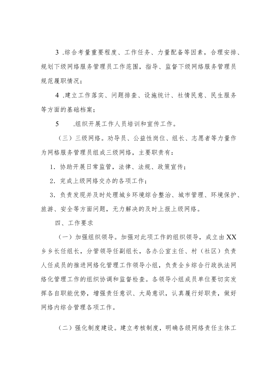 XX乡综合执法网格化管理实施方案.docx_第3页