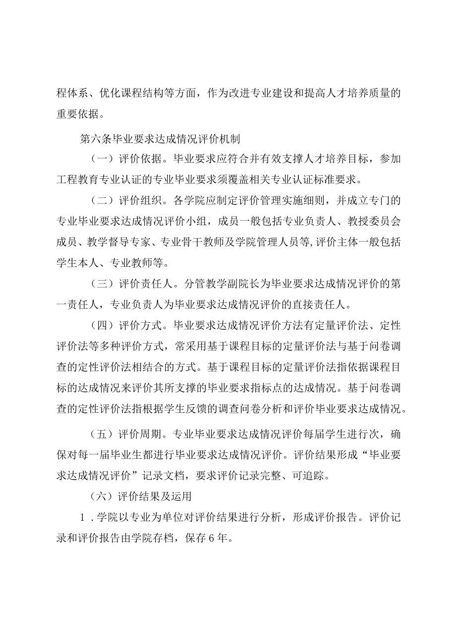 XXXX大学人才培养质量达成情况评价管理与实施办法暂行.docx_第3页