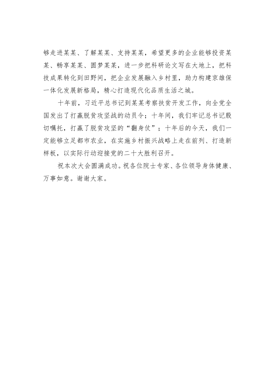 某某市委书记在都市农业创新发展大会开幕式上的致辞.docx_第3页