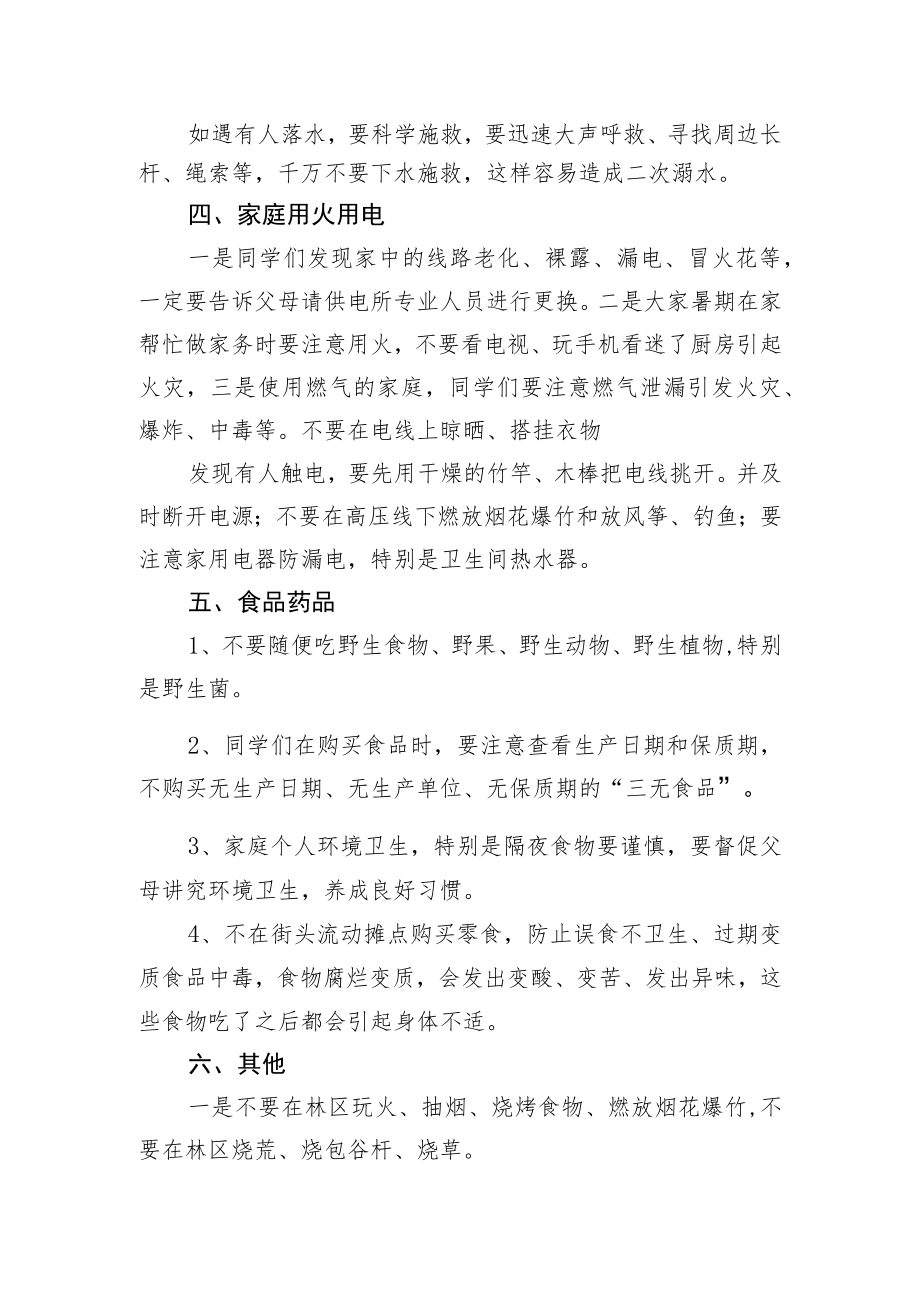 校园安全知识宣传提纲.docx_第2页