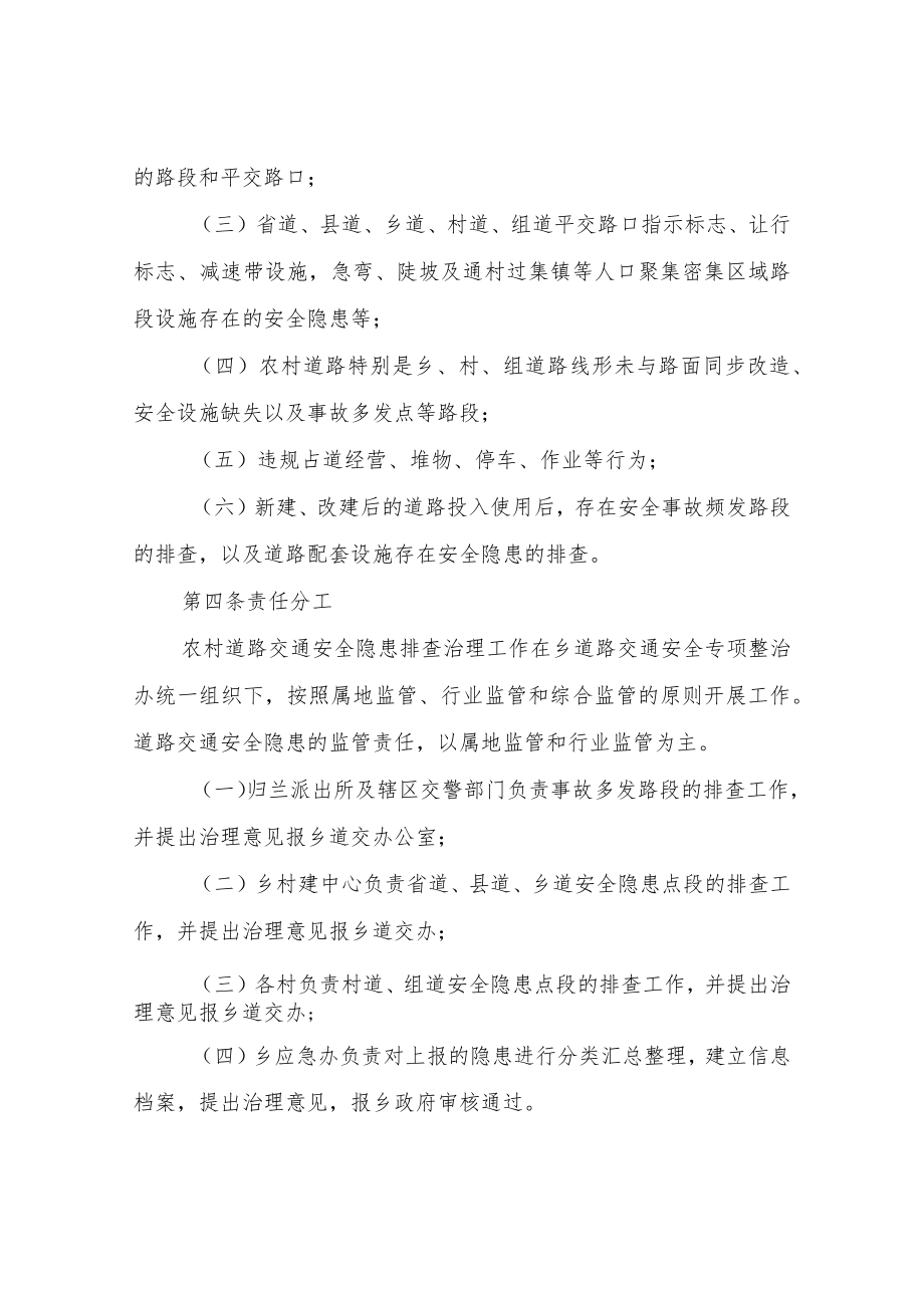 XX乡农村道路交通安全风险隐患动态排查长效治理工作机制.docx_第2页