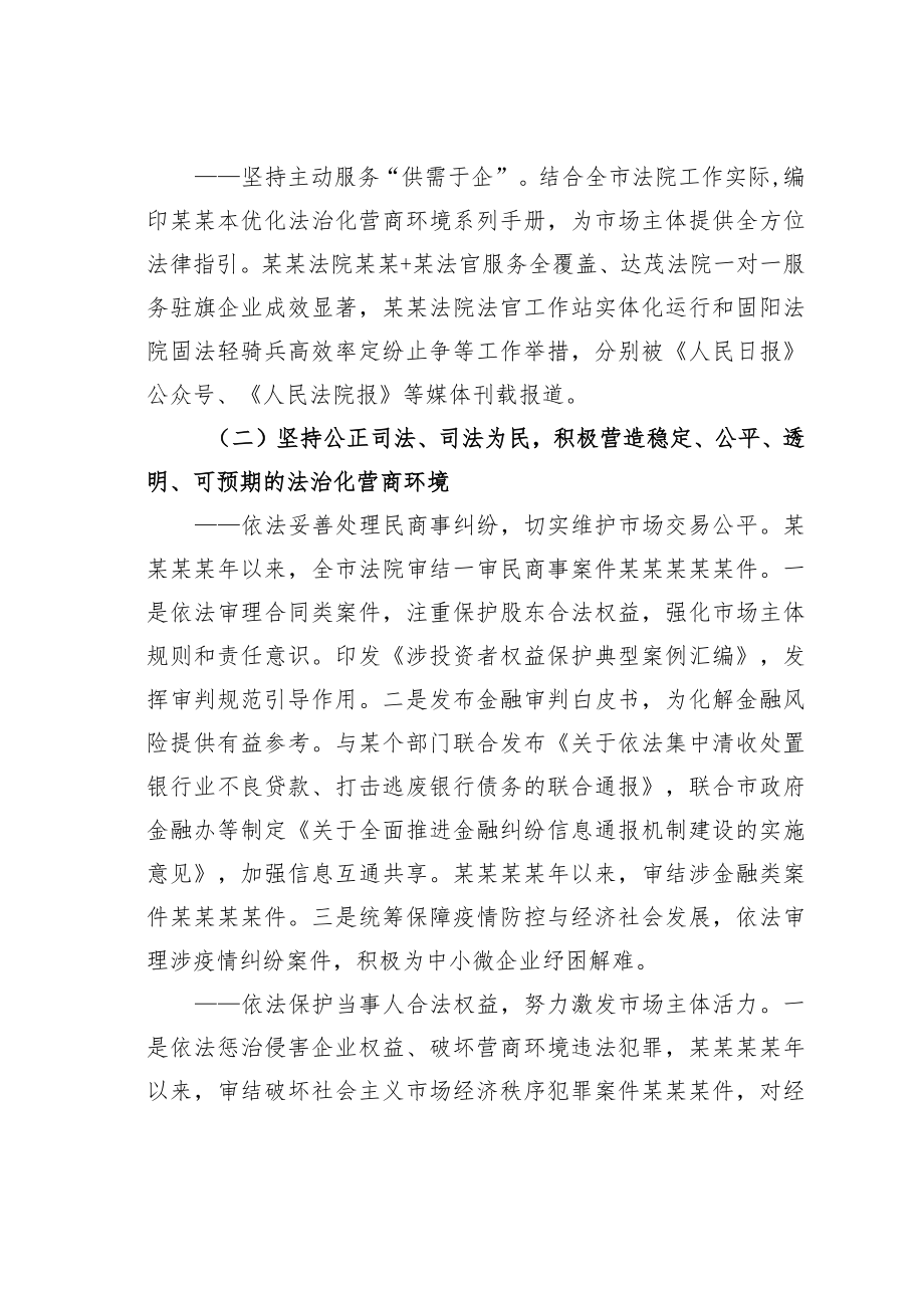 某某市法院发挥审判职能优化营商环境情况的工作报告.docx_第2页