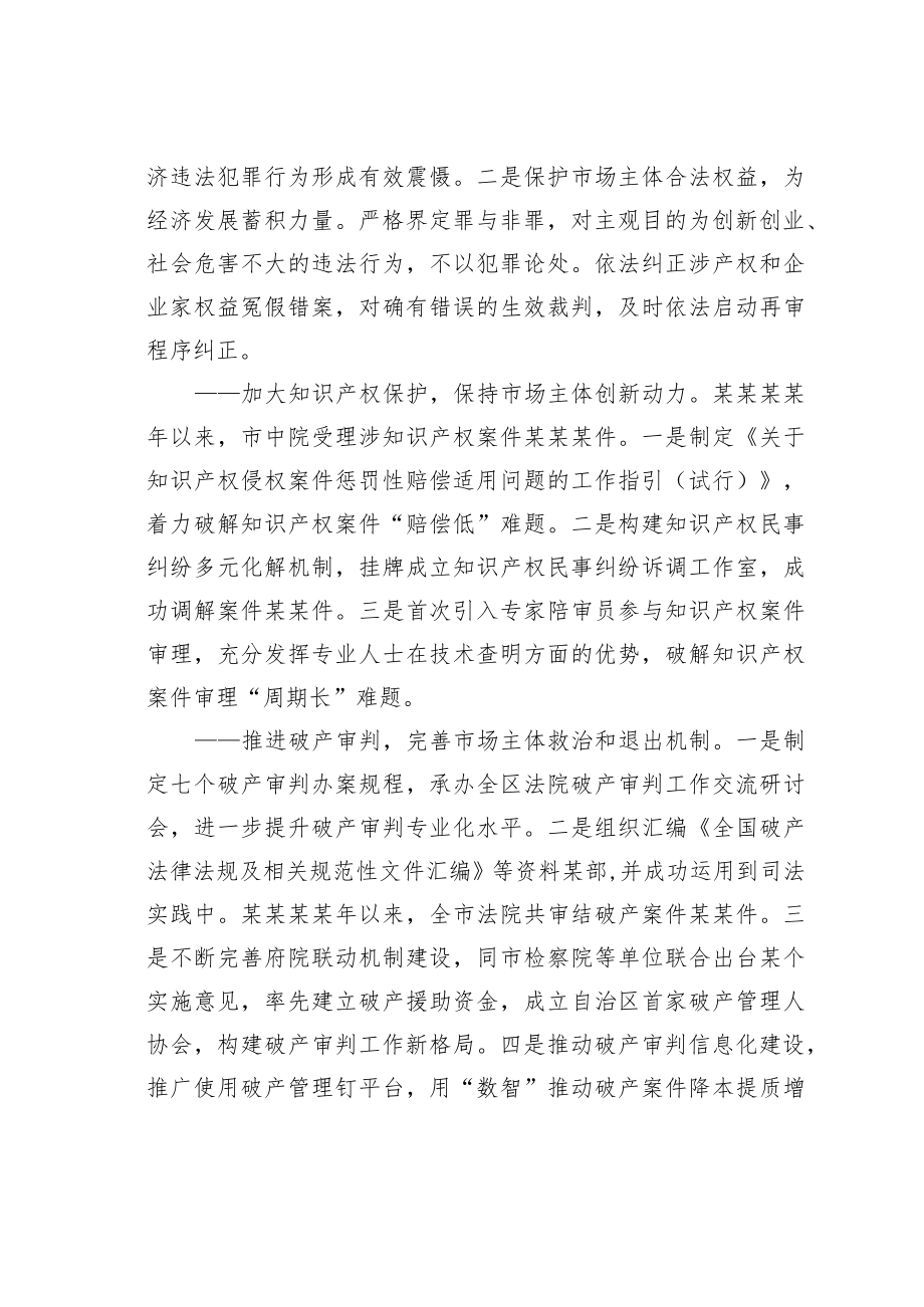 某某市法院发挥审判职能优化营商环境情况的工作报告.docx_第3页