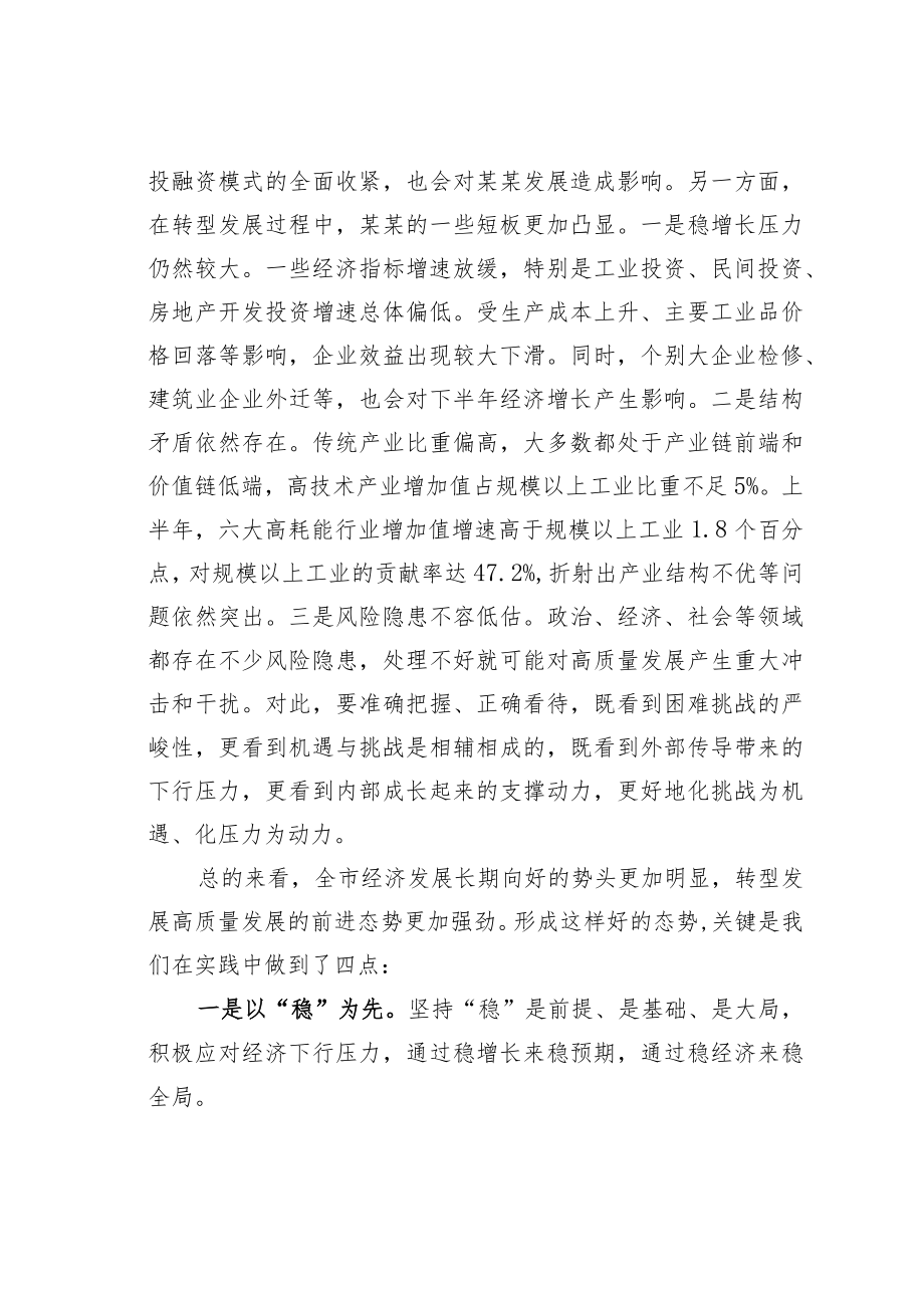 某某市长在全市重点工作推进会上的讲话.docx_第3页