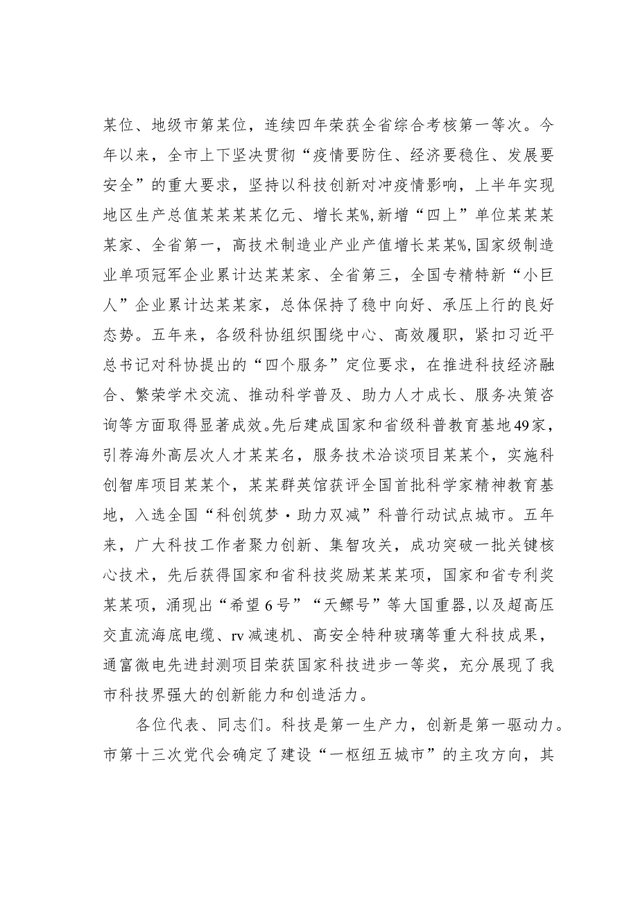 某某市委书记在市科协代表大会开幕式上的讲话.docx_第2页