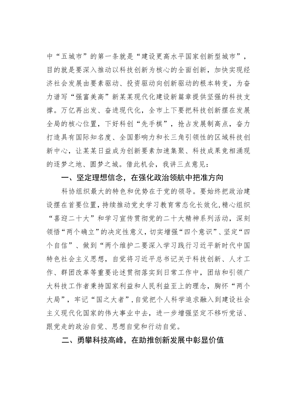 某某市委书记在市科协代表大会开幕式上的讲话.docx_第3页