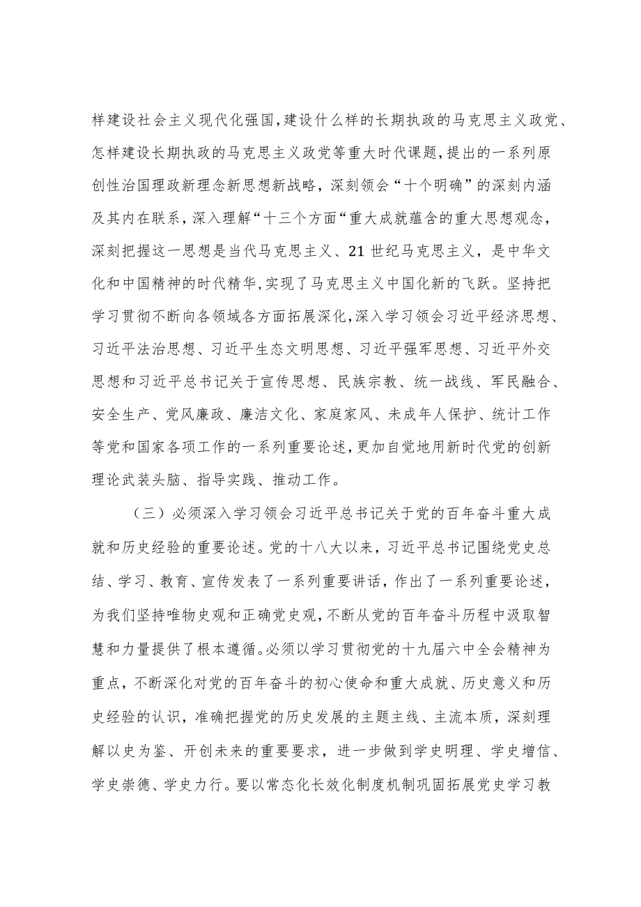 XX乡党委理论学习中心组2022年度学习计划.docx_第3页