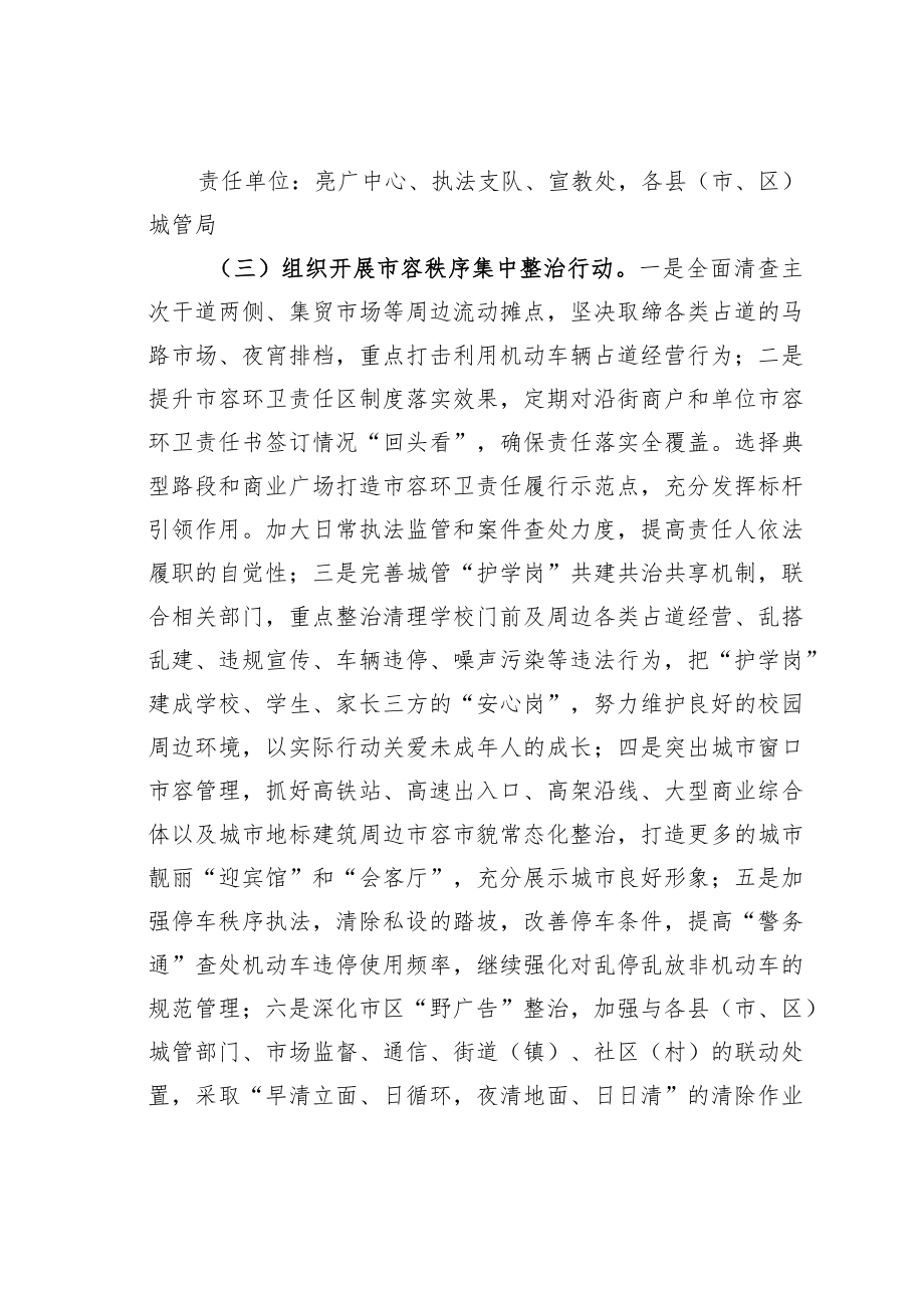 某某市城市管理局2022年度创建全国文明城市重点行动方案.docx_第3页