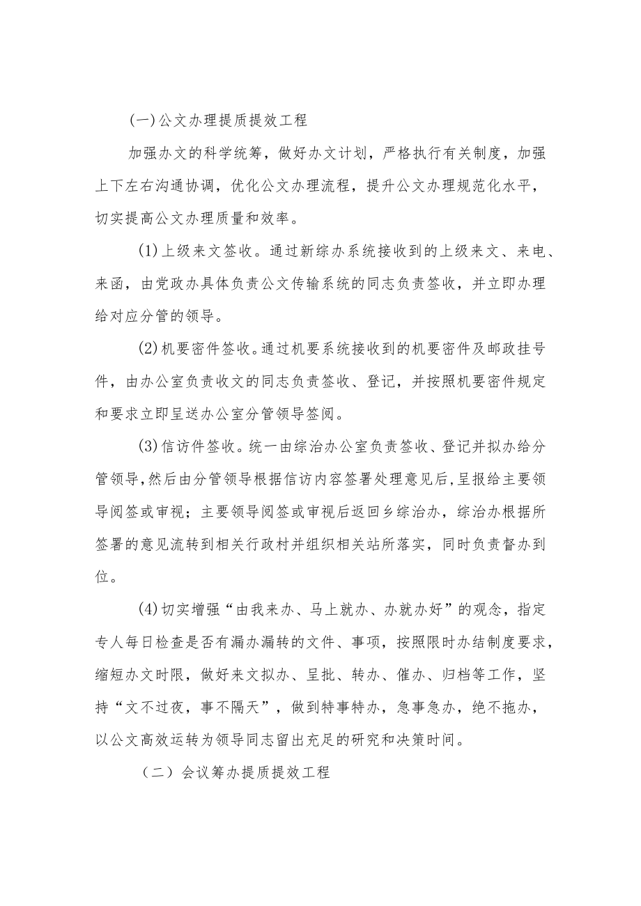 XX乡“提质效促落实强本领促发展”能力提升行动方案.docx_第2页