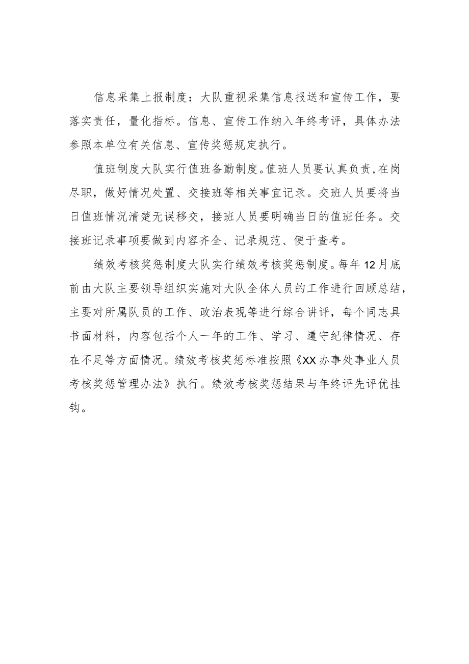 XX办事处综合行政执法队日常管理制度.docx_第2页