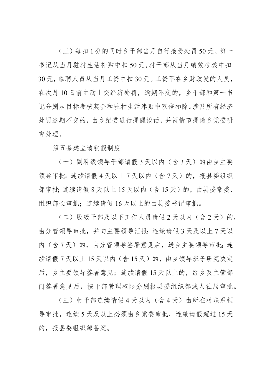 XX乡乡村干部百分制考核管理办法(试行）.docx_第2页