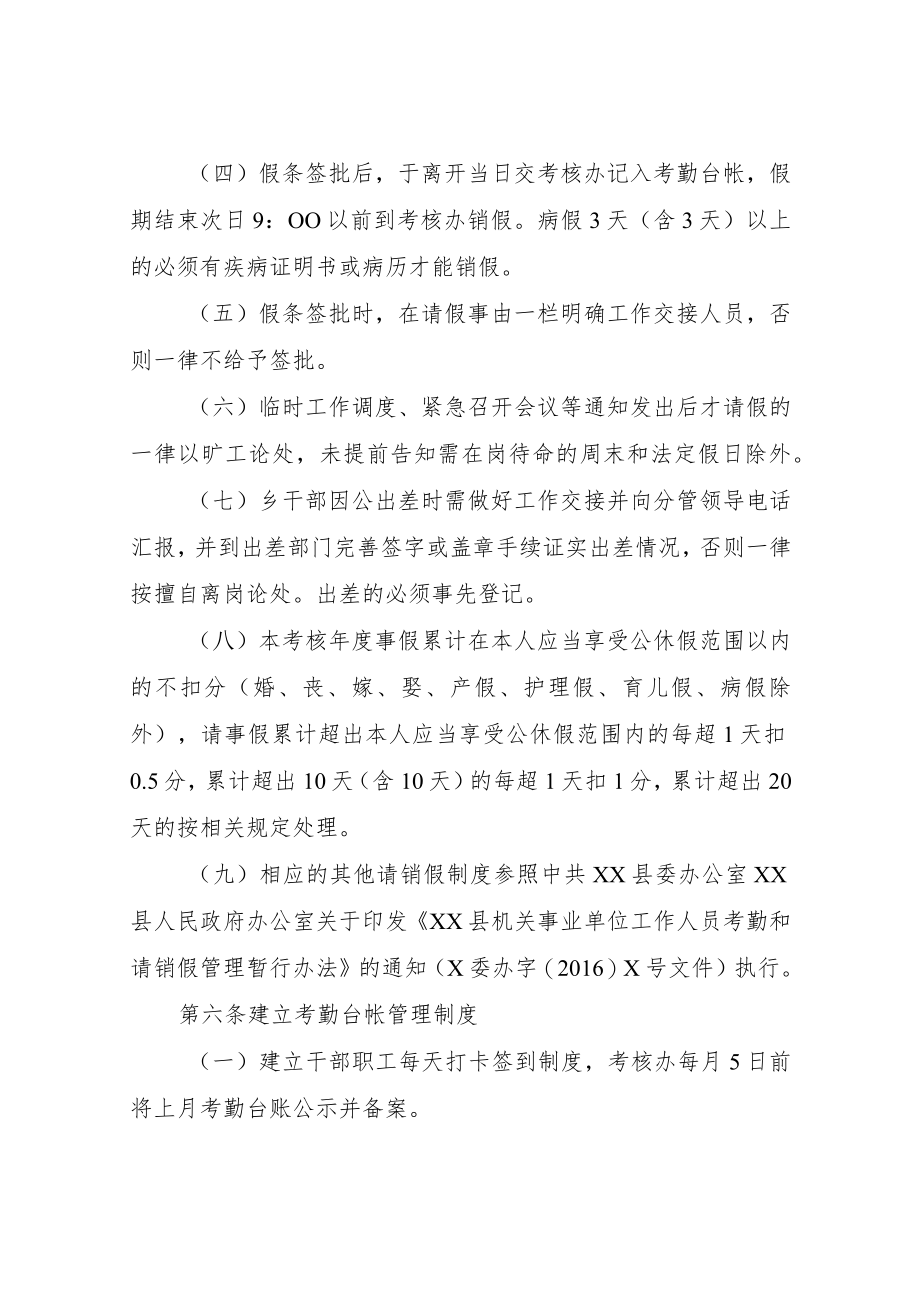 XX乡乡村干部百分制考核管理办法(试行）.docx_第3页