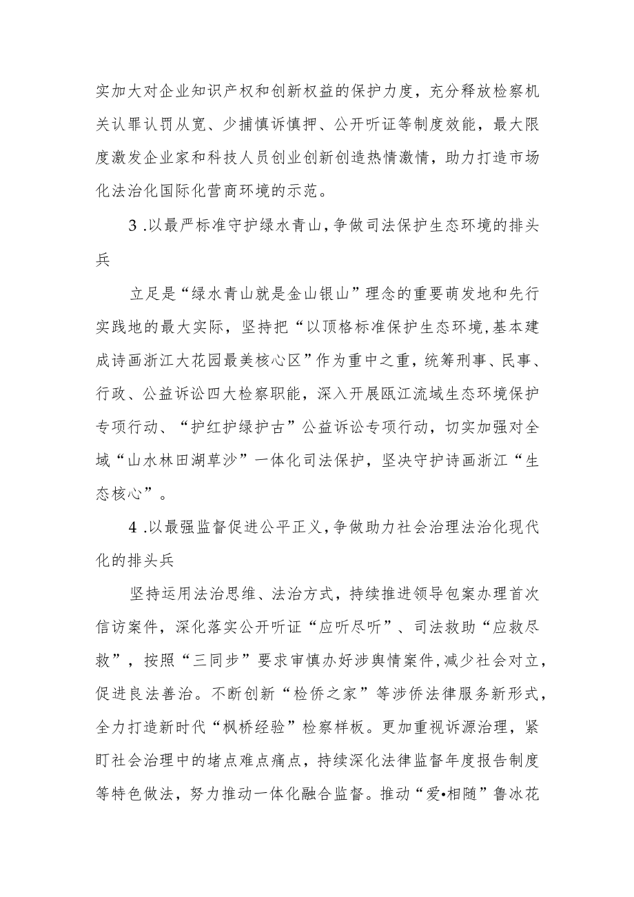 某检察院机关践行“两个先行”心得体会及研讨发言.docx_第2页