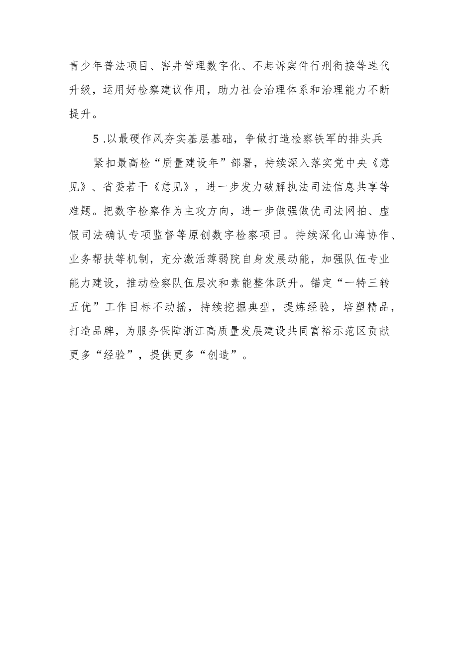 某检察院机关践行“两个先行”心得体会及研讨发言.docx_第3页