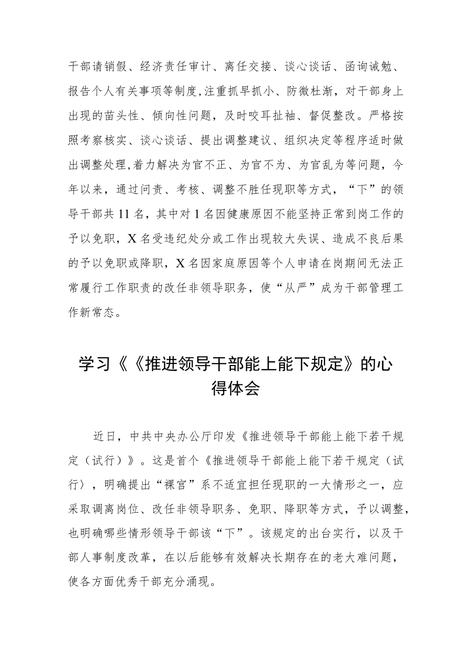 (最新)推进领导干部能上能下规定》学习心得体会七篇例文.docx_第3页