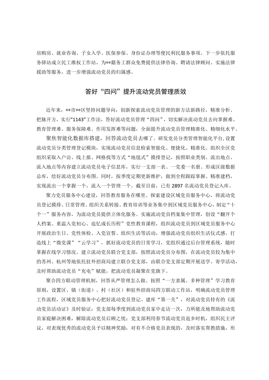 流动党员管理经验交流材料(1).docx_第2页