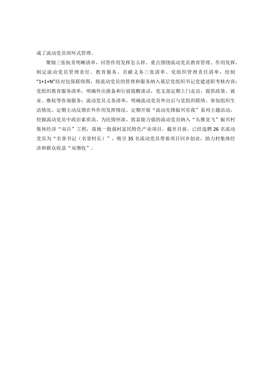 流动党员管理经验交流材料(1).docx_第3页