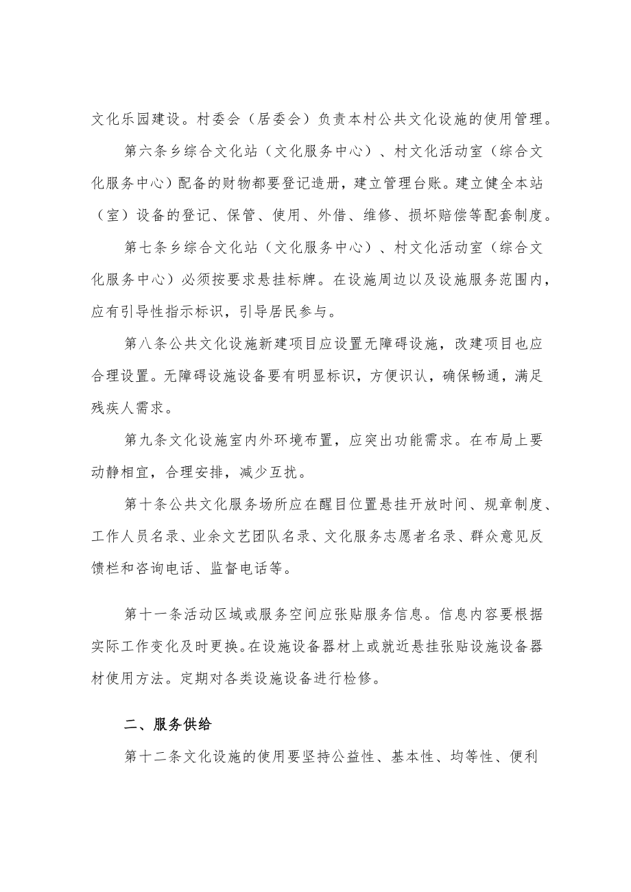 XX乡公共文化设施管理制度.docx_第2页